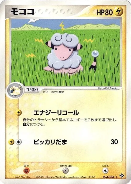 Flaaffy [1st-Edition]